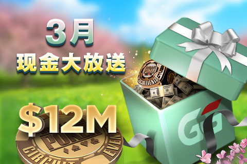 3月现金奖励大放送海报